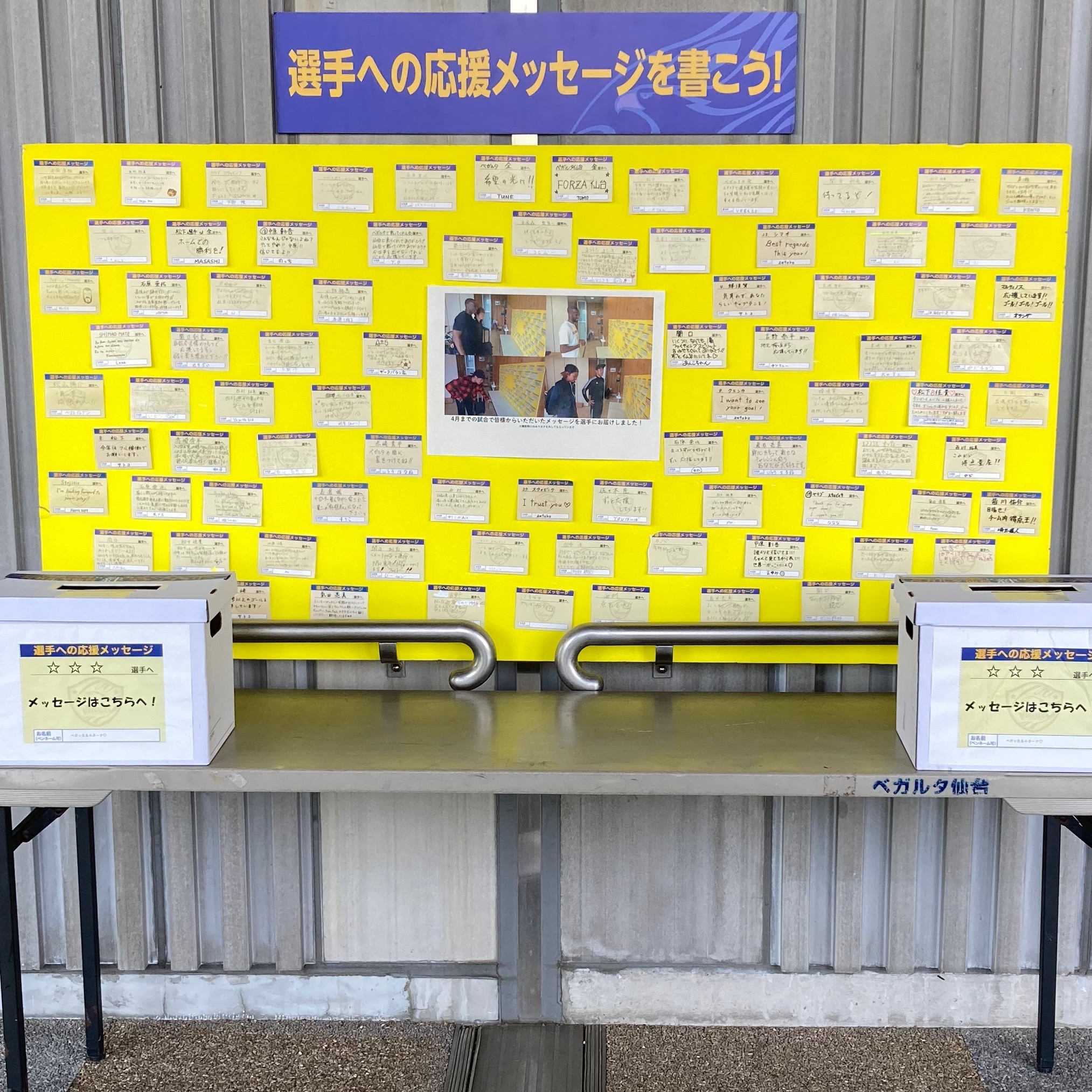 選手への応援メッセージカード展示（福岡戦）