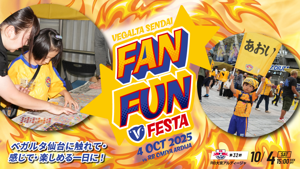 FFF25バナー